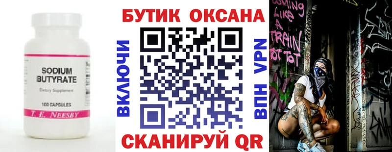БУТИРАТ вода  дарнет шоп  Среднеуральск 
