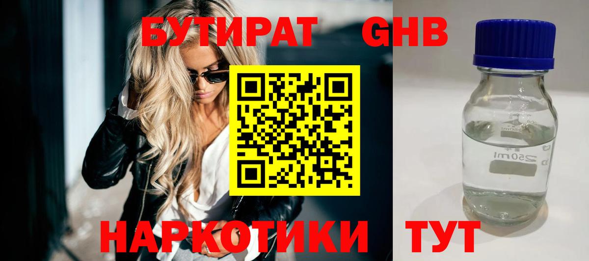 Среднеуральск  БУТИРАТ  Вход с VPN  БУТИРАТ Butirat 