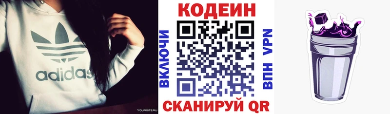 Кодеин Purple Drank  купить наркотики сайты  площадка официальный сайт  Среднеуральск 