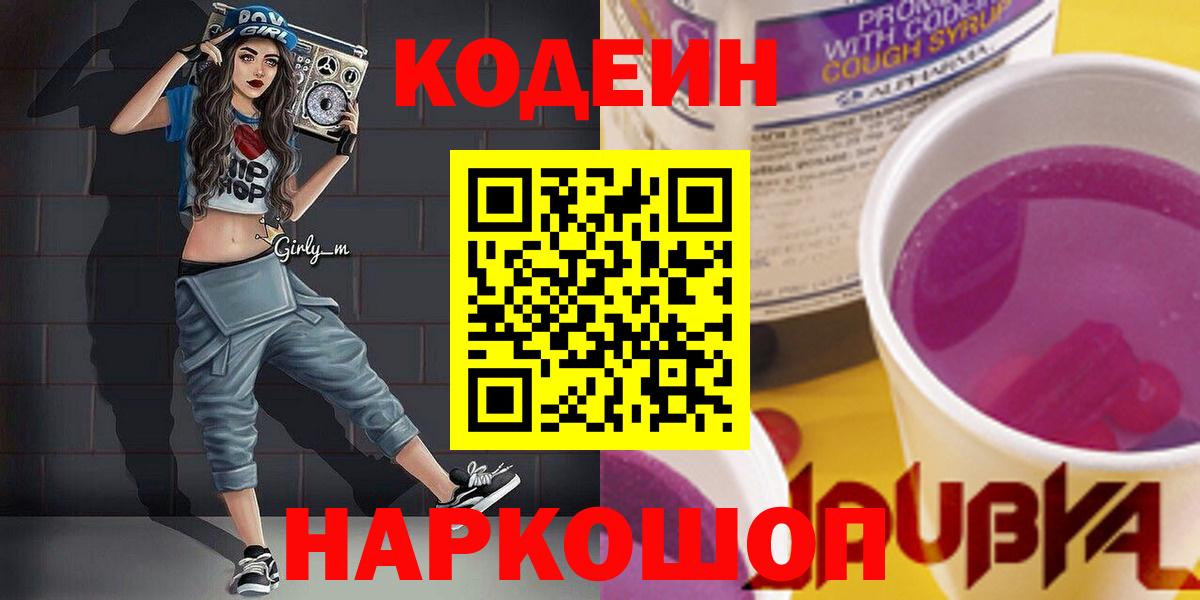 Codein Purple Drank Среднеуральск