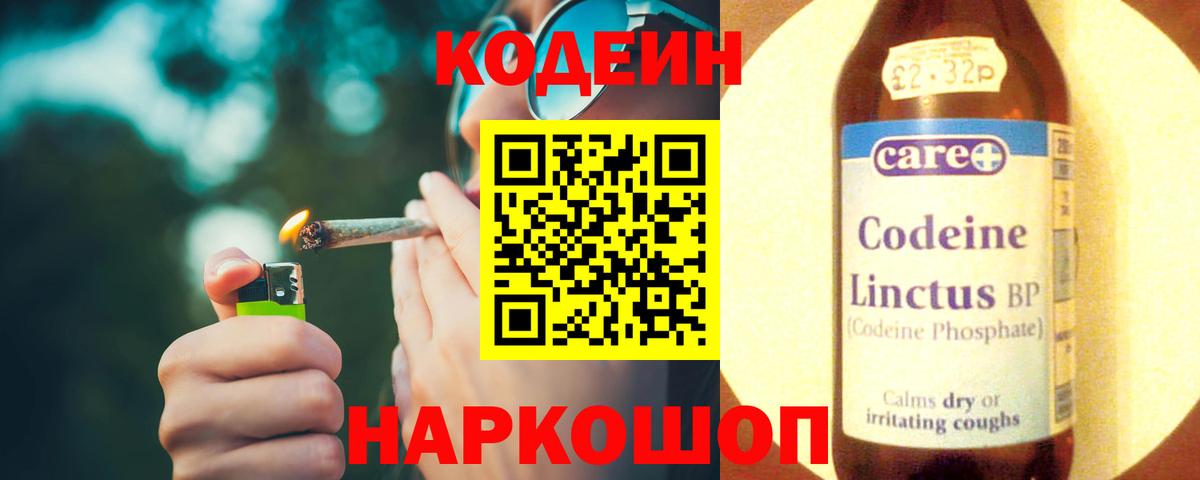 Среднеуральск  Codein напиток Lean (лин)  Вход с VPN 